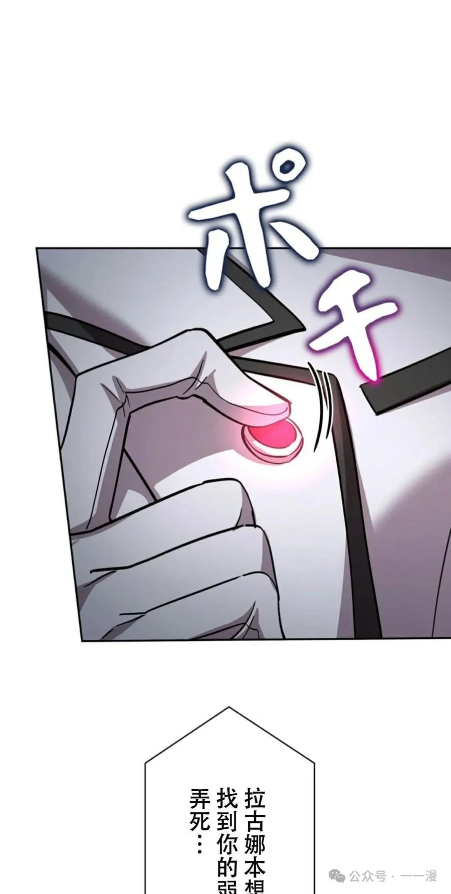 《女主角们想杀我》第13集 第87页