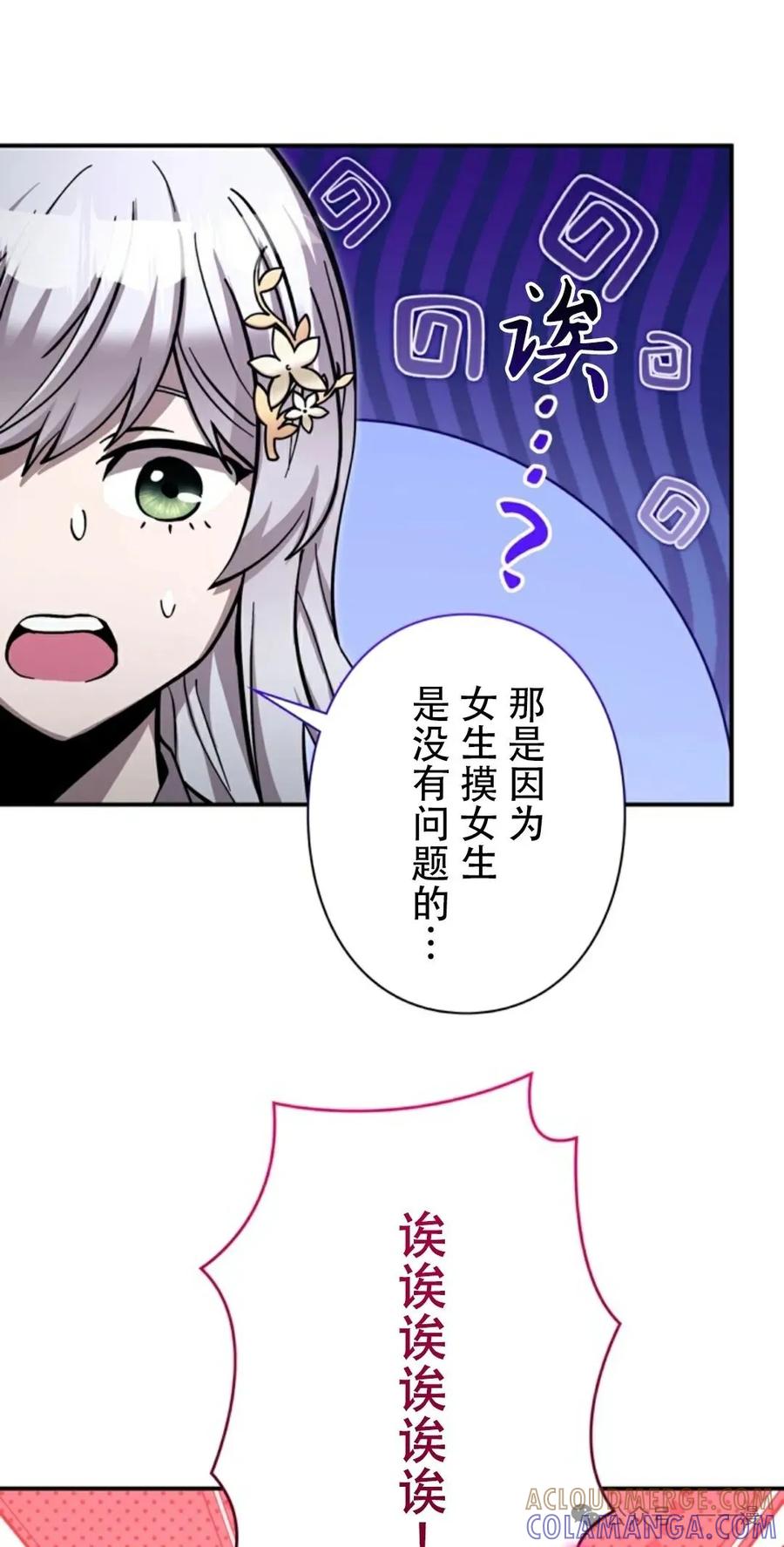 《女主角们想杀我》第13集 第61页
