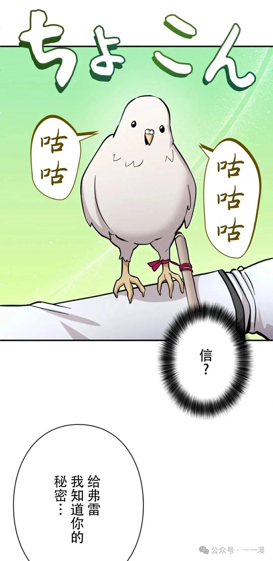 《女主角们想杀我》第13集 第35页
