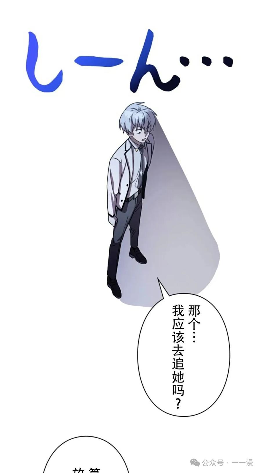 《女主角们想杀我》第13集 第11页