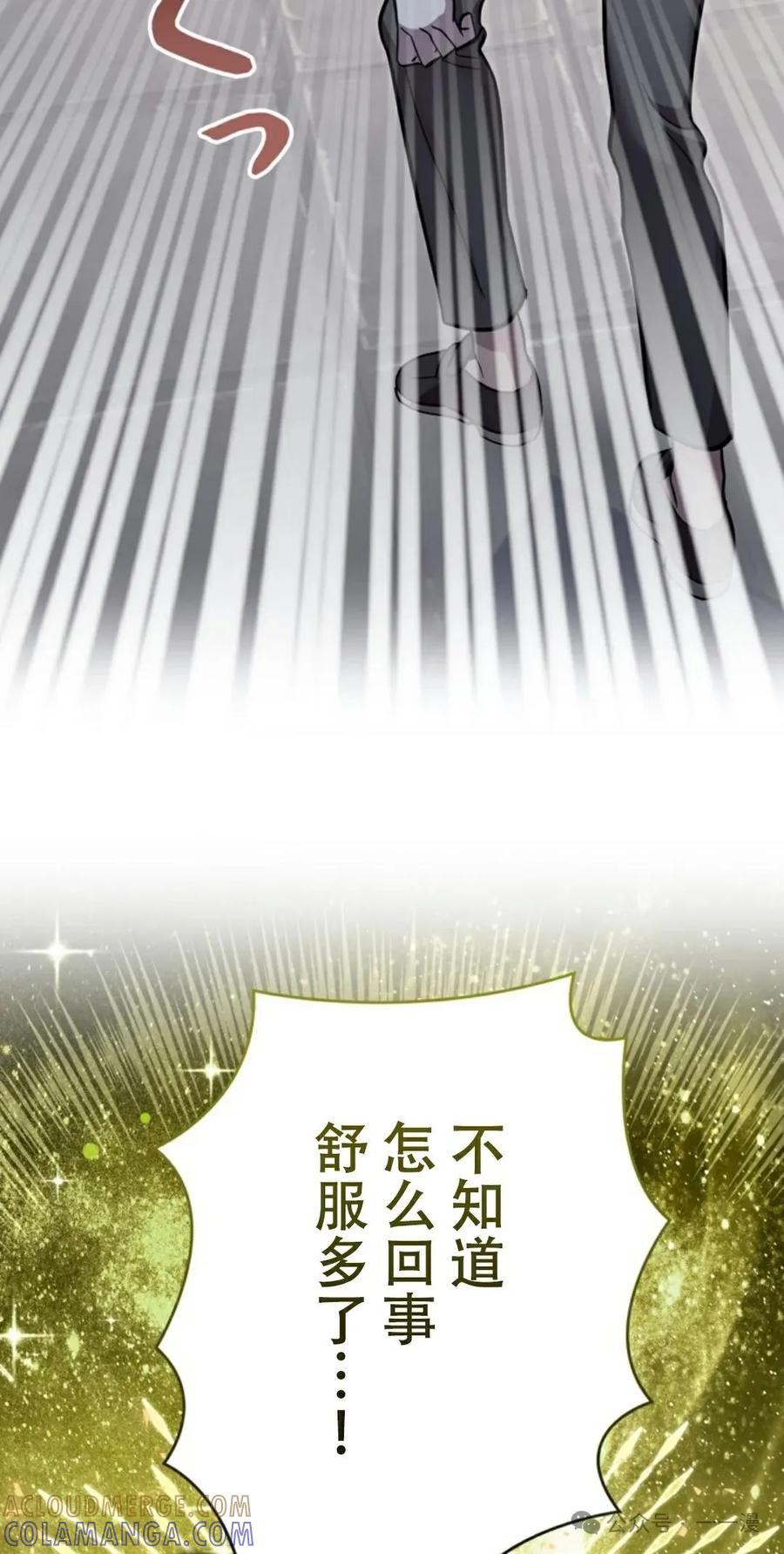 《女主角们想杀我》第13集 第85页