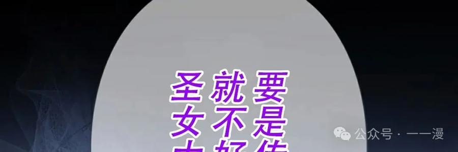 《女主角们想杀我》第13集 第94页