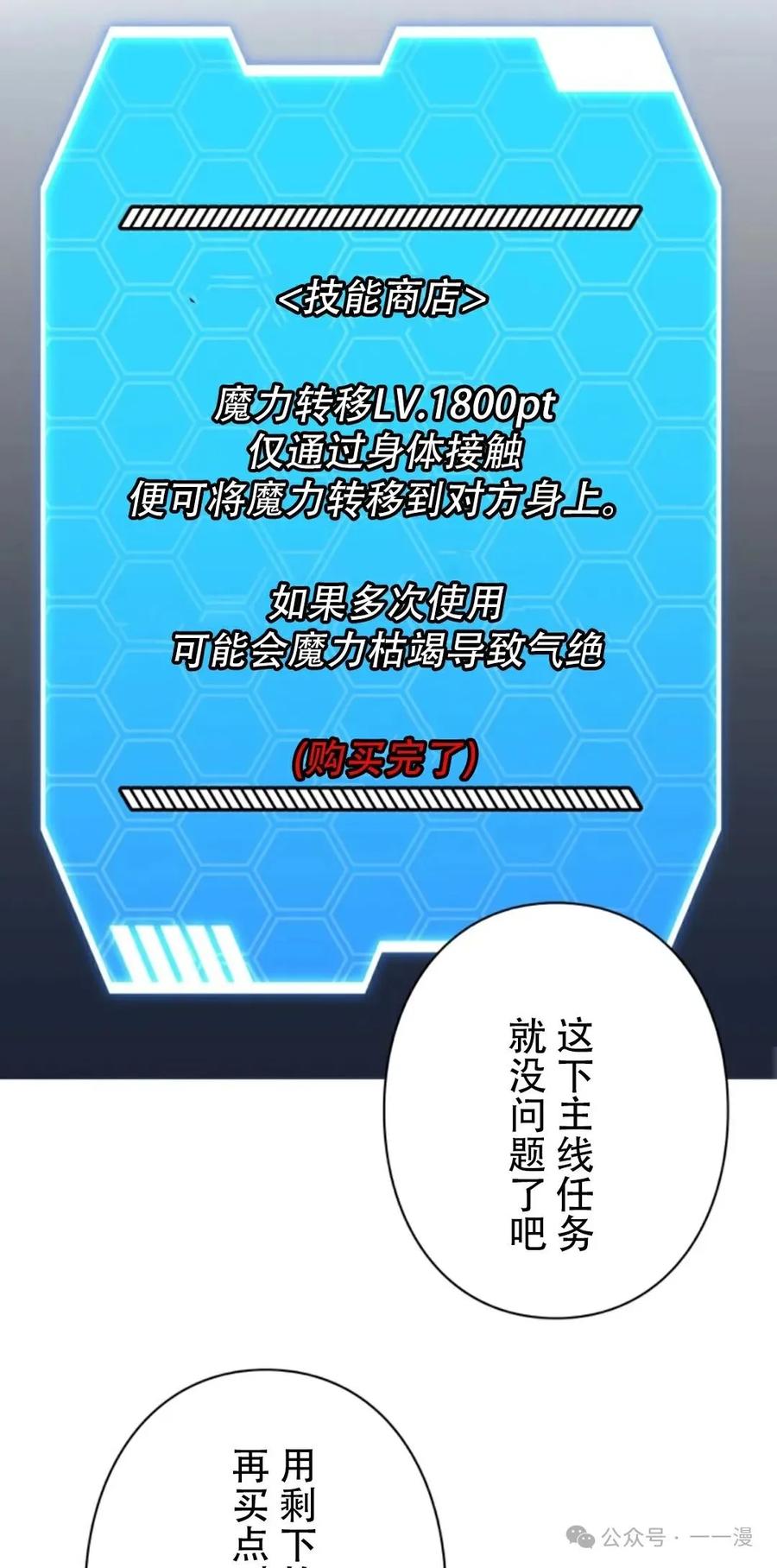 《女主角们想杀我》第13集 第2页
