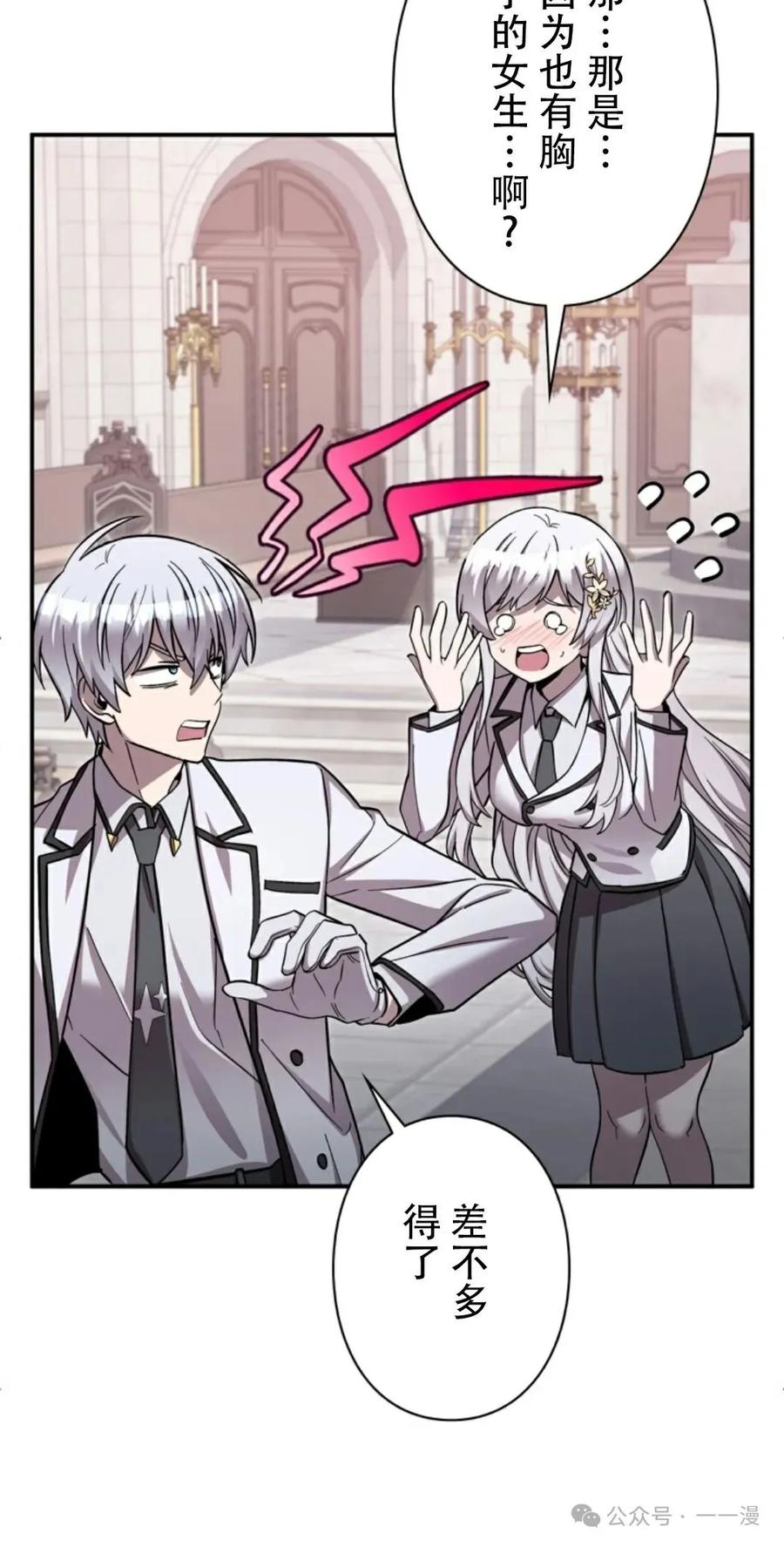 《女主角们想杀我》第13集 第63页