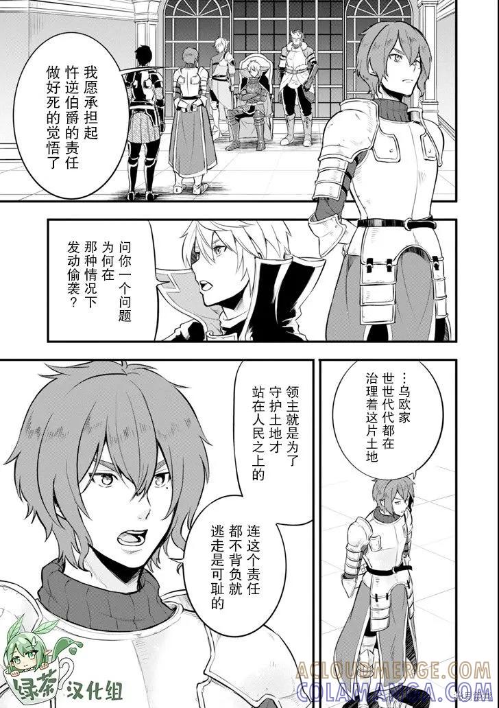 《因为织田信长这个谜之职业比魔法剑士还要作弊、所以决定了要创立王国》第13话 第19页