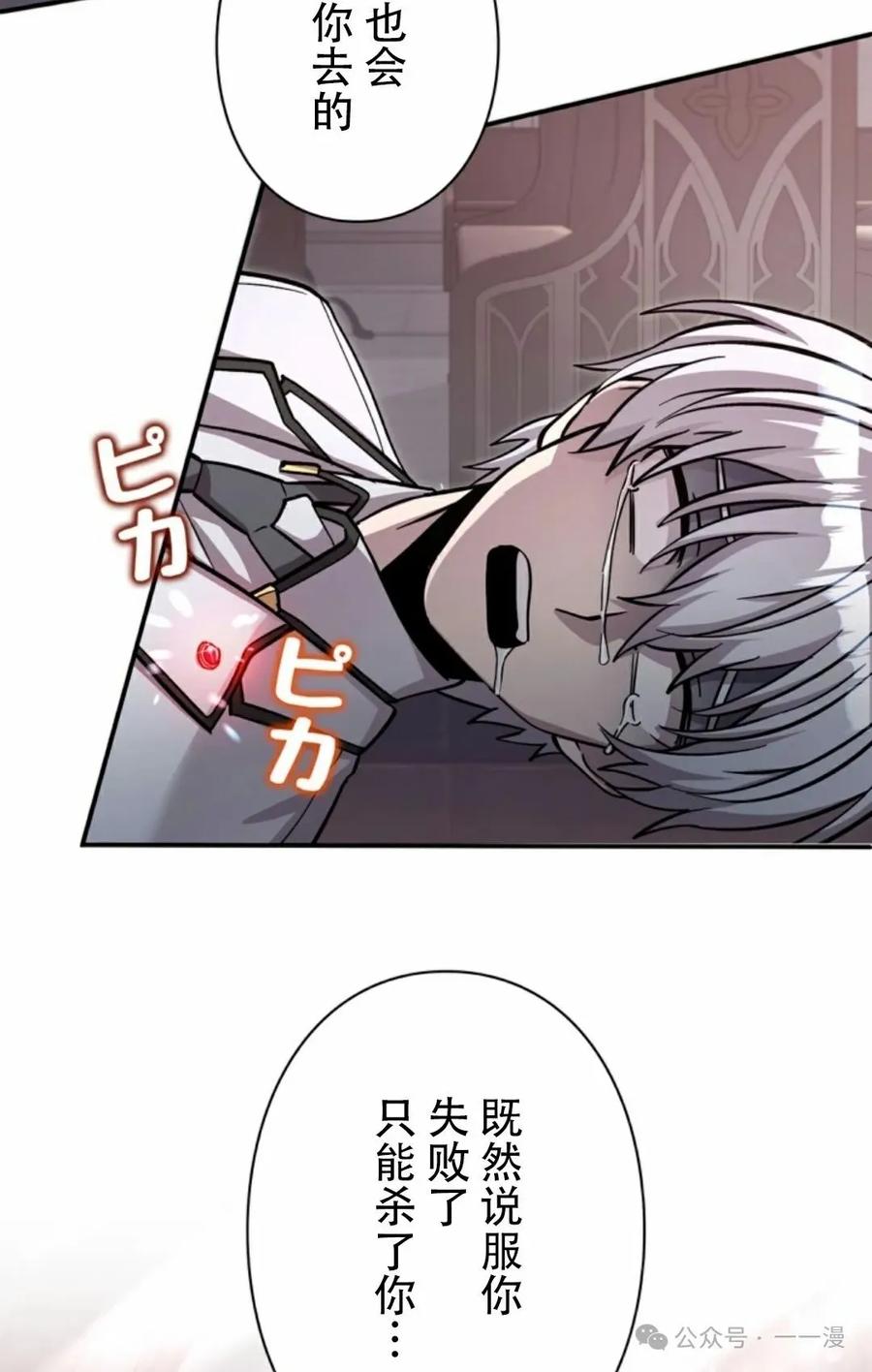 《女主角们想杀我》第13集 第78页