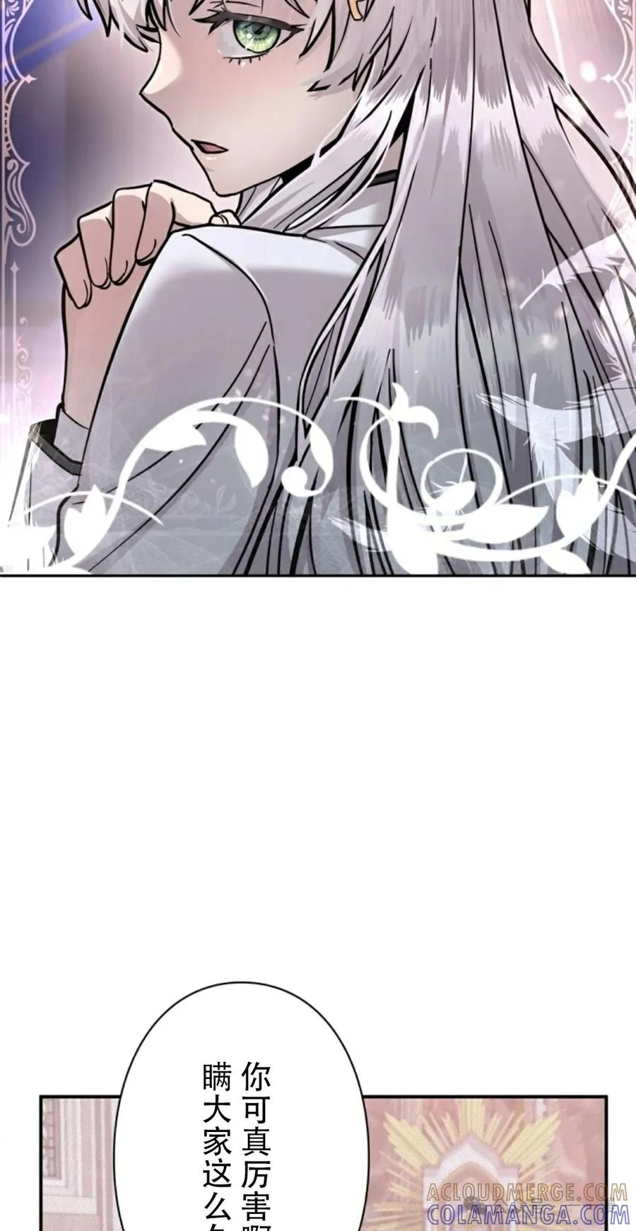 《女主角们想杀我》第13集 第45页