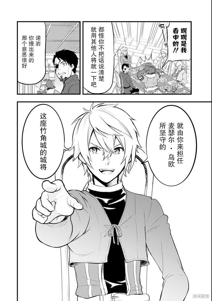 《因为织田信长这个谜之职业比魔法剑士还要作弊、所以决定了要创立王国》第13话 第16页