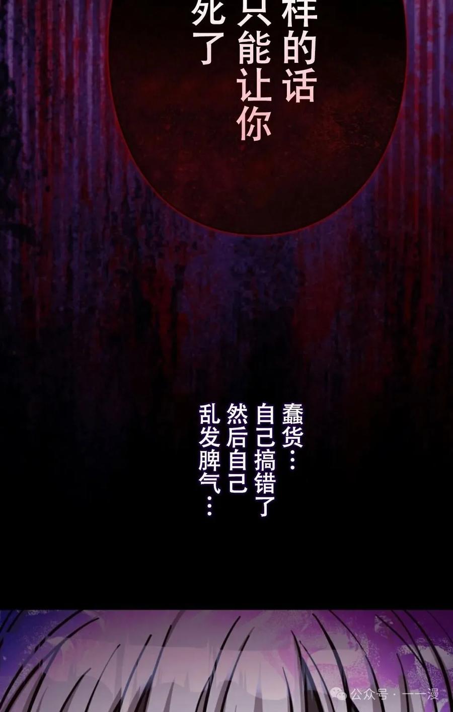 《女主角们想杀我》第13集 第74页