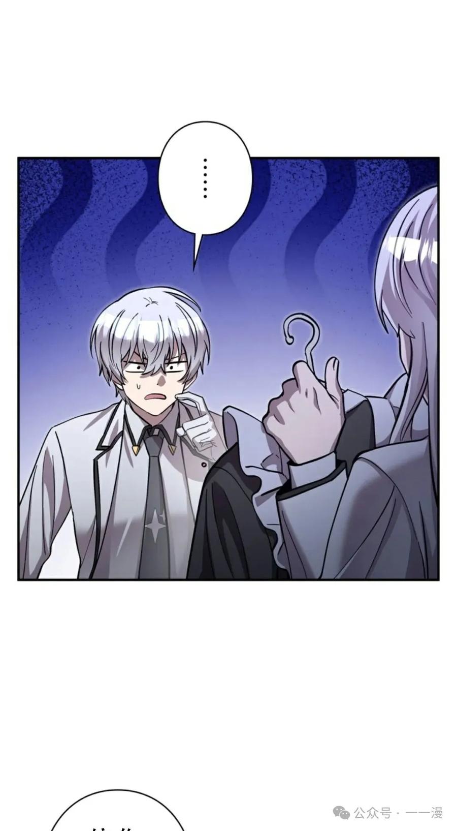 《女主角们想杀我》第13集 第51页