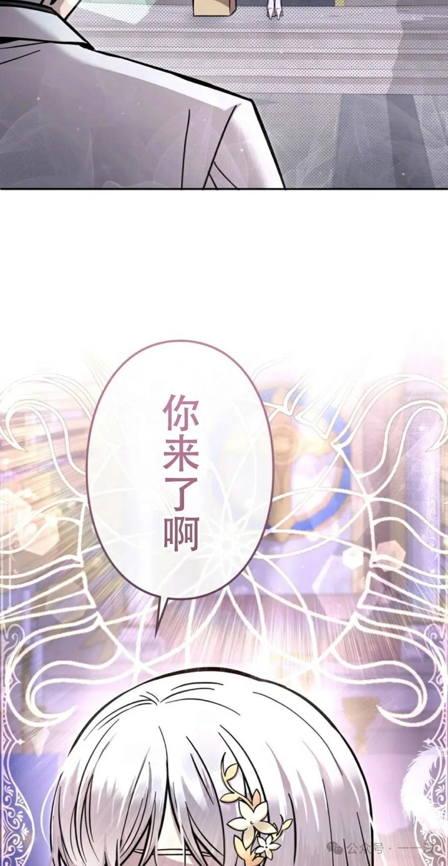 《女主角们想杀我》第13集 第44页