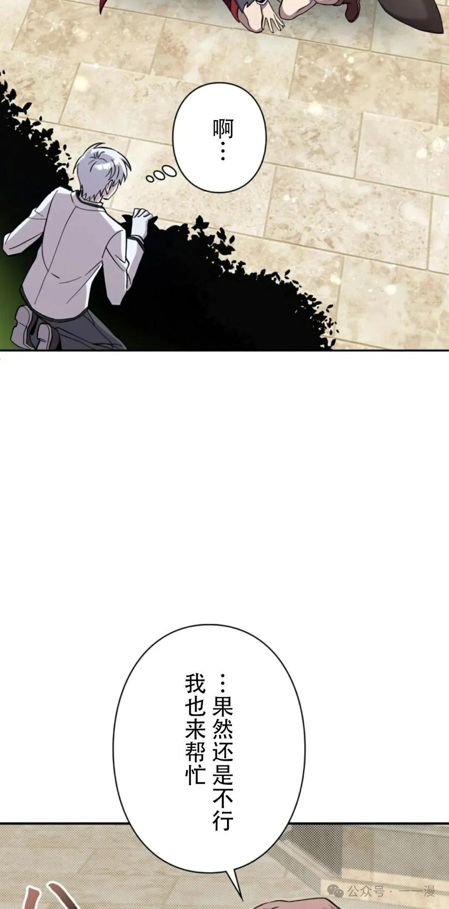 《女主角们想杀我》第13集 第26页