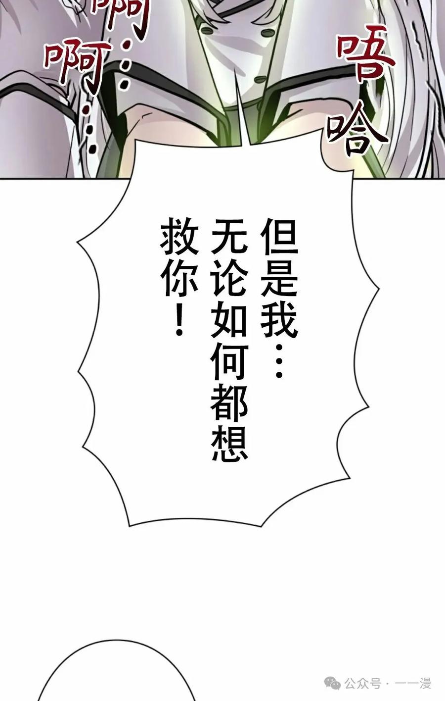 《女主角们想杀我》第13集 第72页