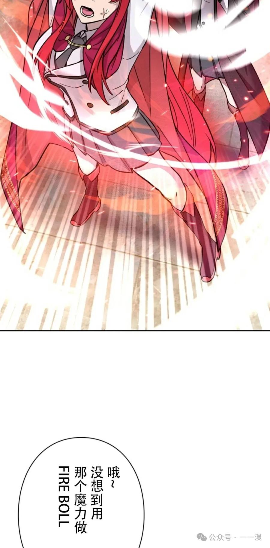 《女主角们想杀我》第13集 第23页