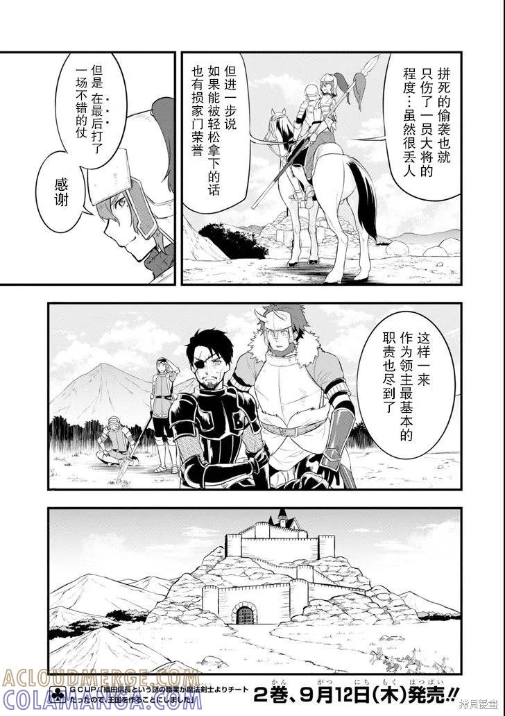《因为织田信长这个谜之职业比魔法剑士还要作弊、所以决定了要创立王国》第13话 第11页