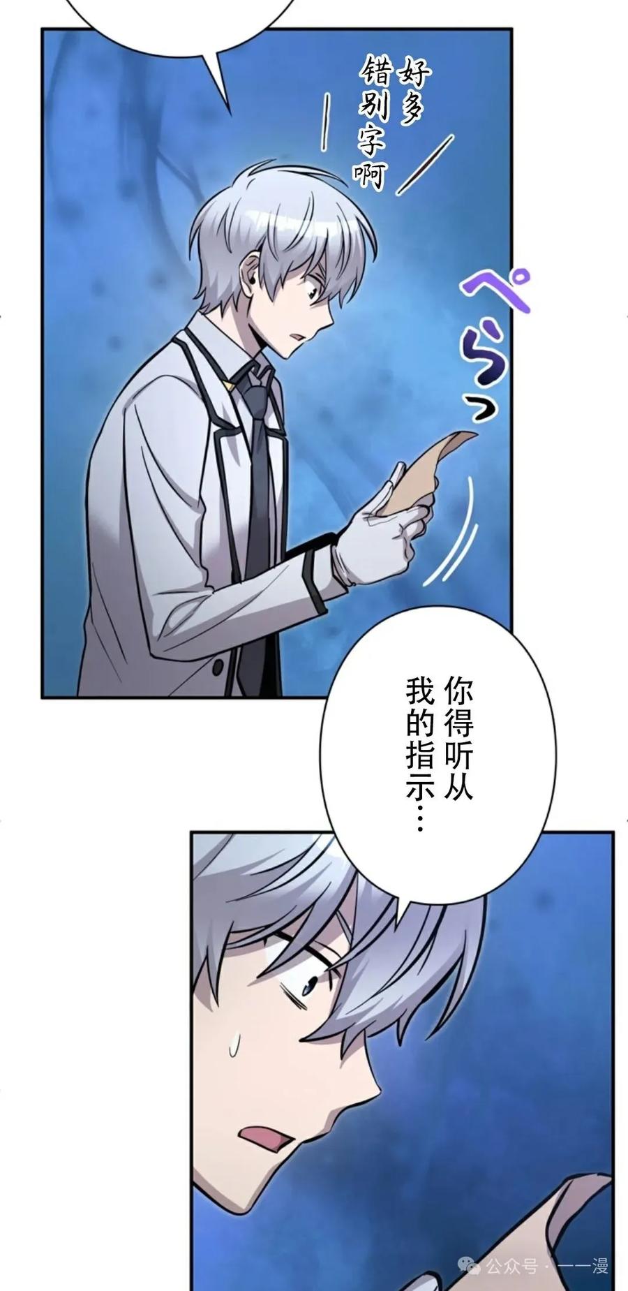 《女主角们想杀我》第13集 第36页