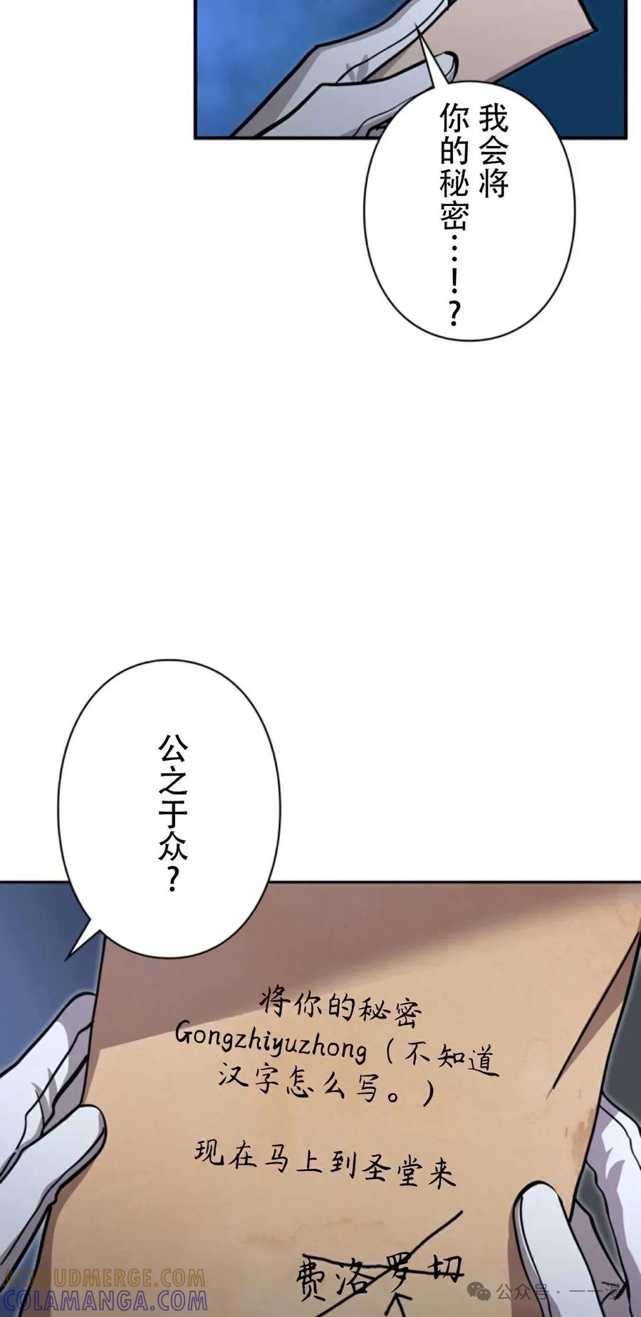 《女主角们想杀我》第13集 第37页