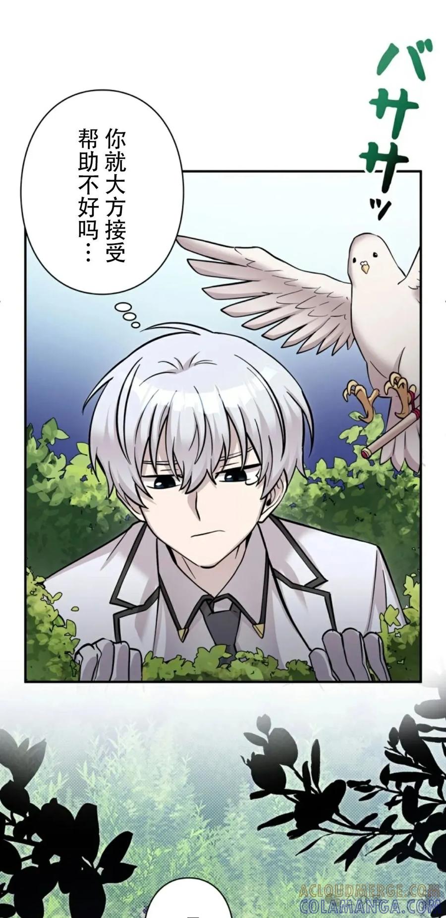 《女主角们想杀我》第13集 第33页