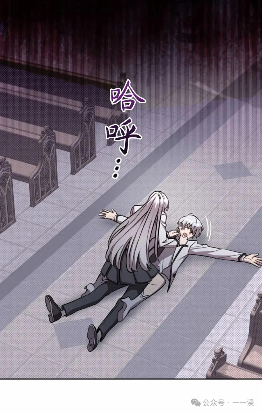 《女主角们想杀我》第13集 第76页