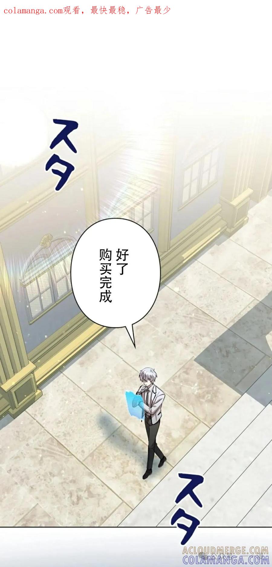 《女主角们想杀我》第13集 第1页
