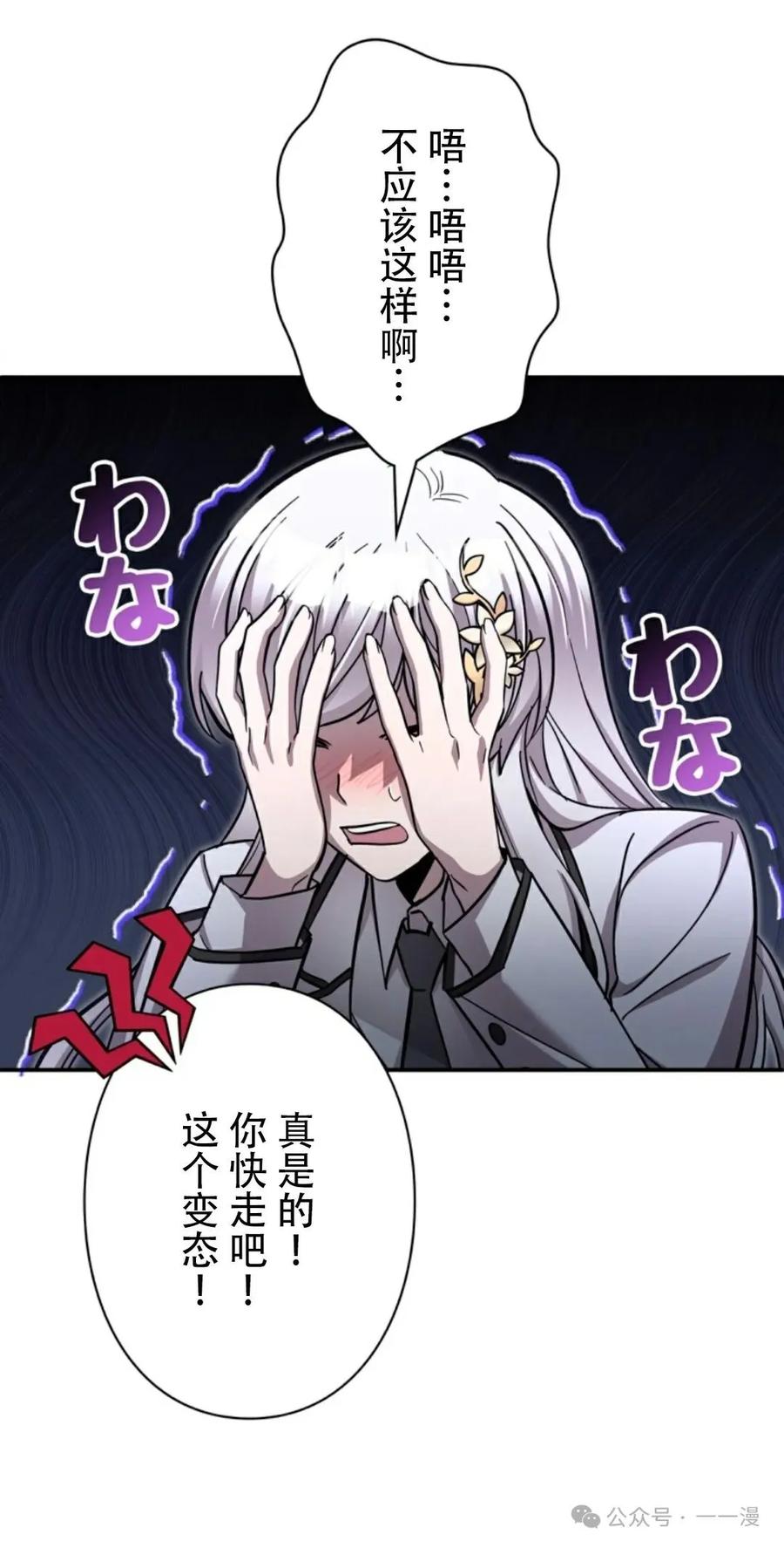 《女主角们想杀我》第13集 第64页