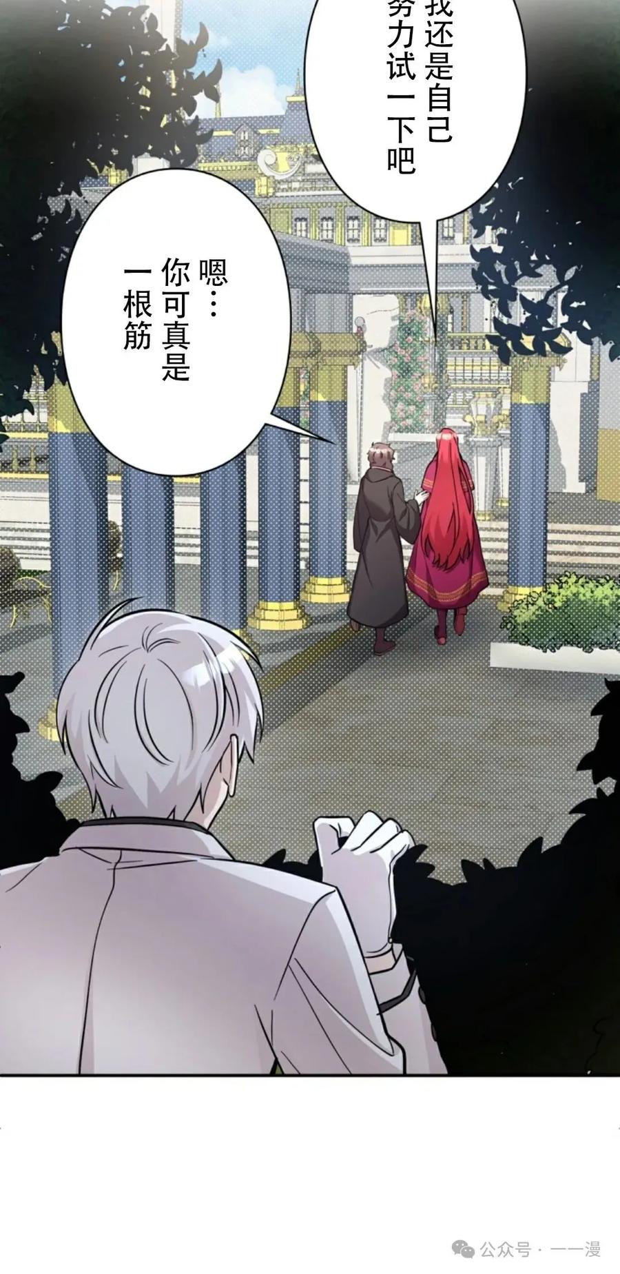《女主角们想杀我》第13集 第32页