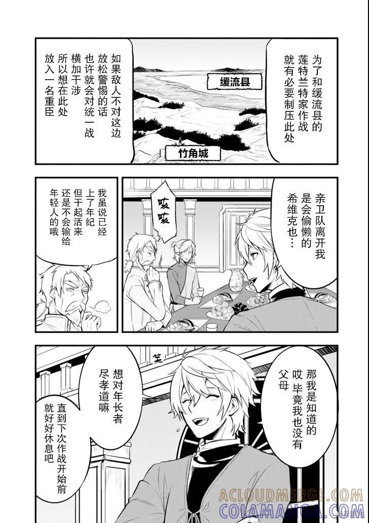 《因为织田信长这个谜之职业比魔法剑士还要作弊、所以决定了要创立王国》第13话 第17页