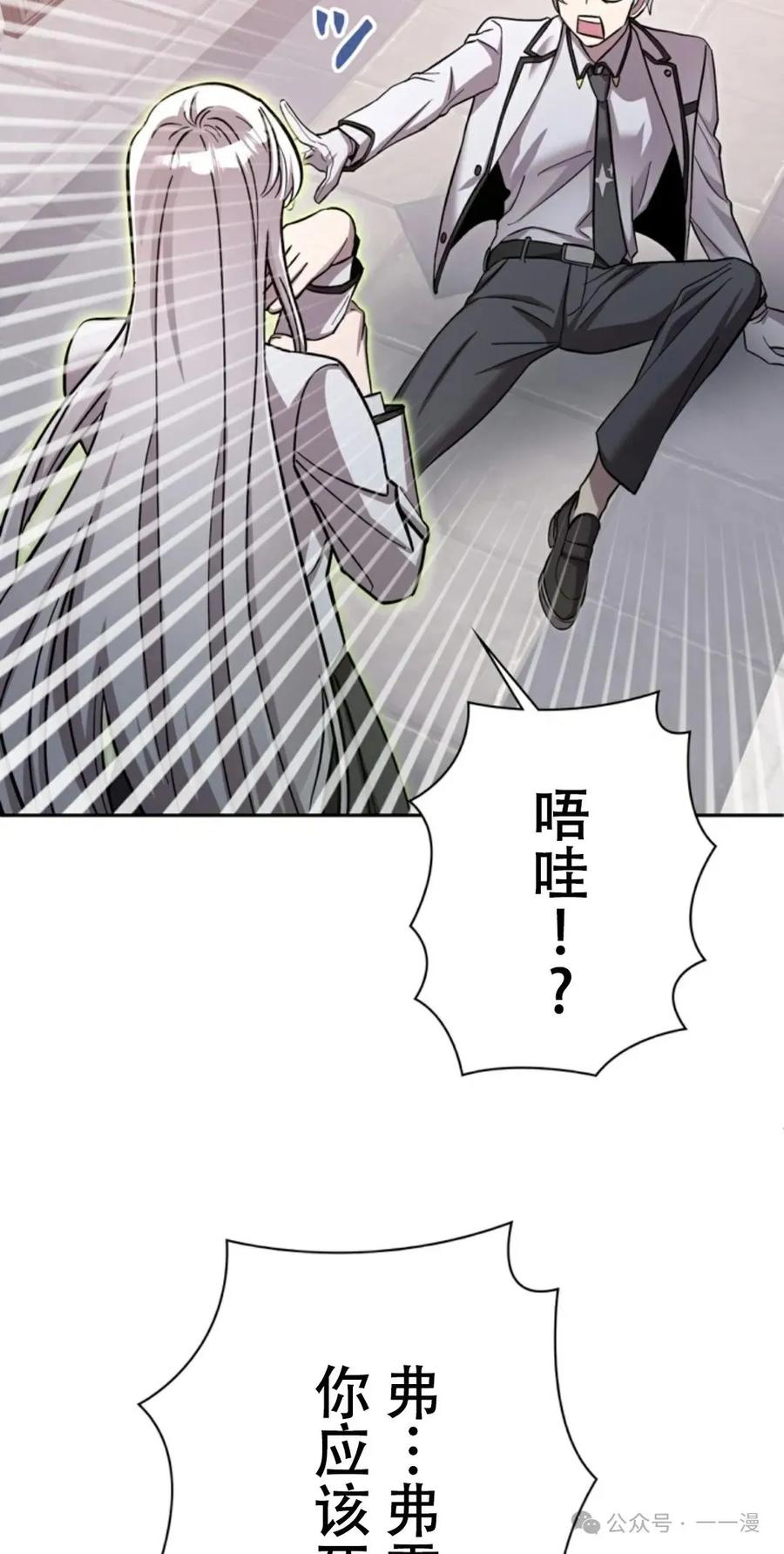 《女主角们想杀我》第13集 第83页