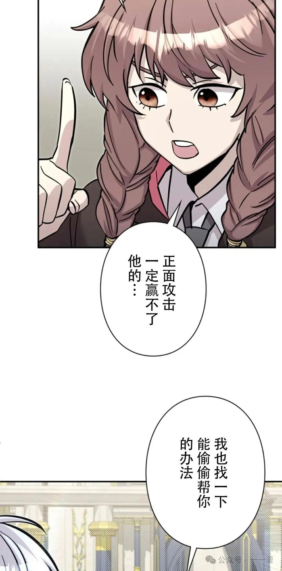 《女主角们想杀我》第13集 第28页