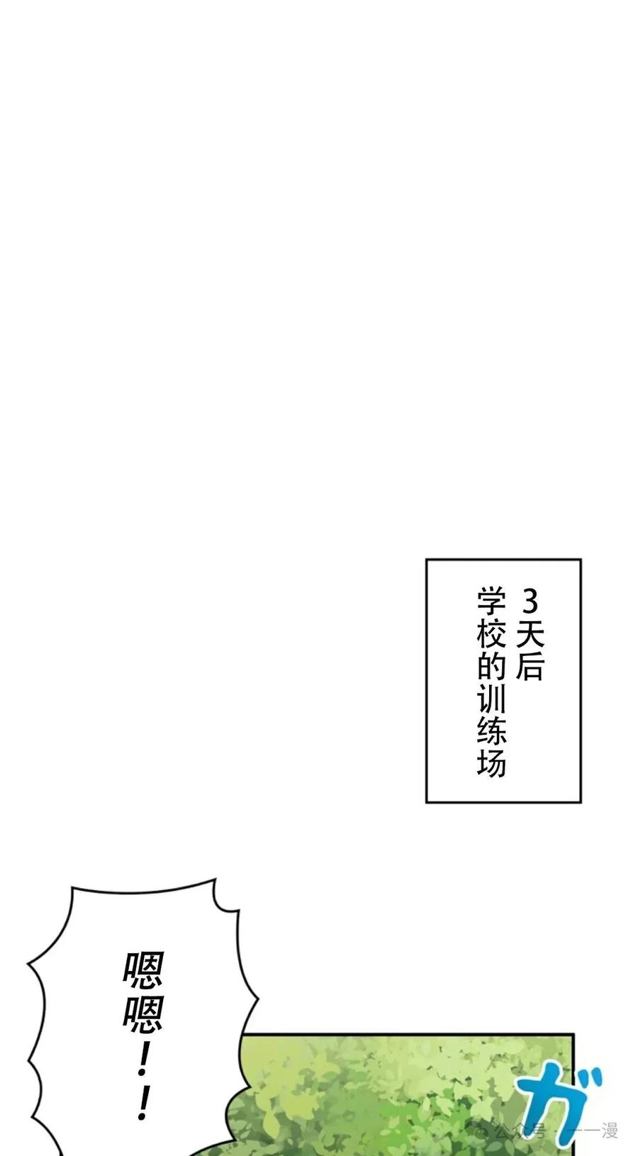 《女主角们想杀我》第13集 第14页