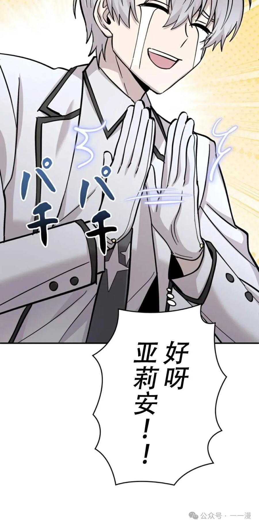 《女主角们想杀我》第13集 第30页