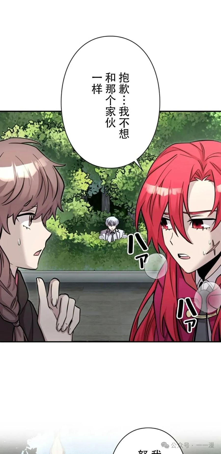 《女主角们想杀我》第13集 第31页