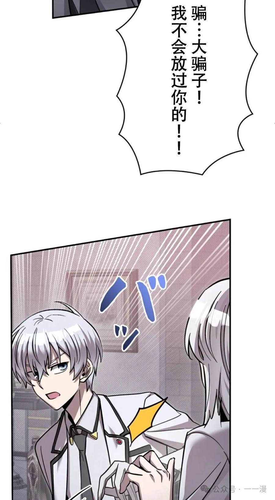 《女主角们想杀我》第13集 第54页