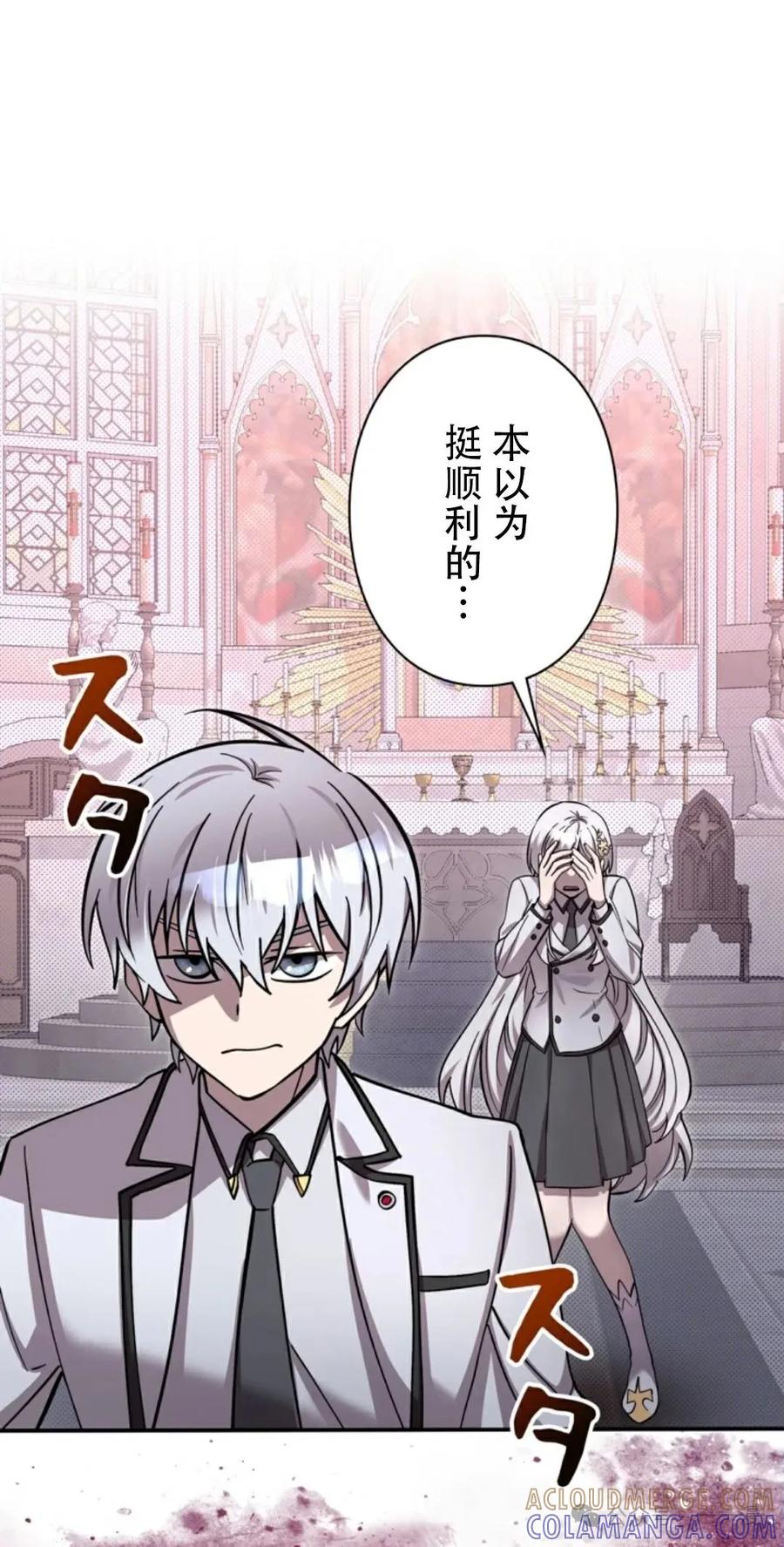 《女主角们想杀我》第13集 第65页