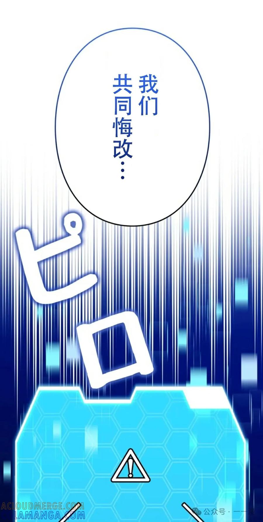《女主角们想杀我》第13集 第81页