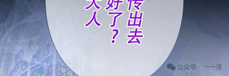 《女主角们想杀我》第13集 第95页