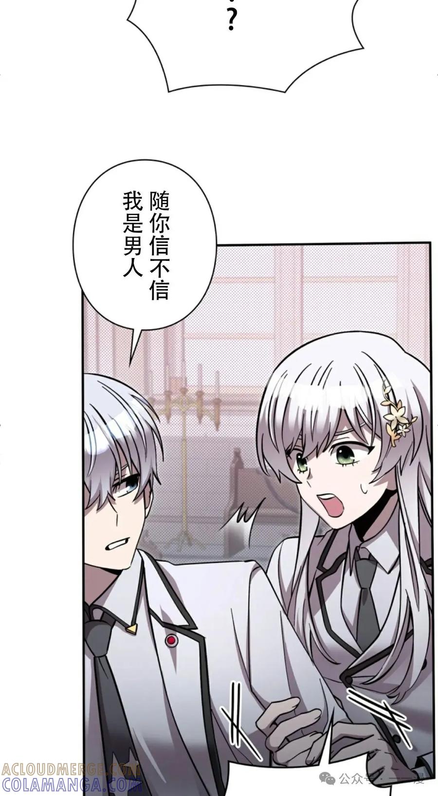 《女主角们想杀我》第13集 第53页