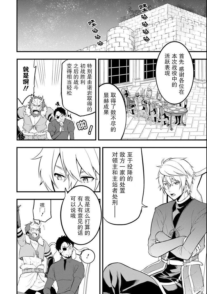 《因为织田信长这个谜之职业比魔法剑士还要作弊、所以决定了要创立王国》第13话 第14页