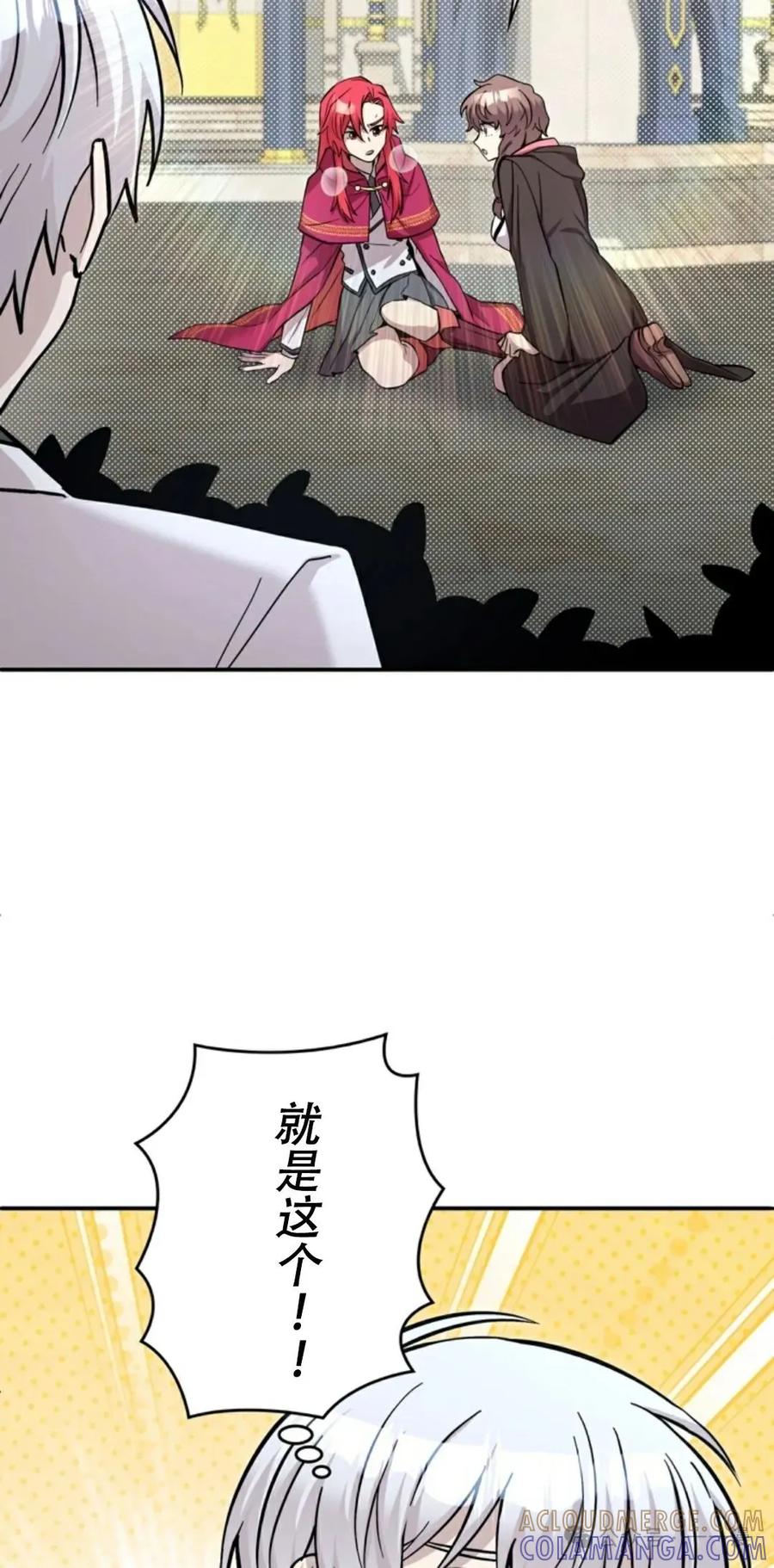 《女主角们想杀我》第13集 第29页
