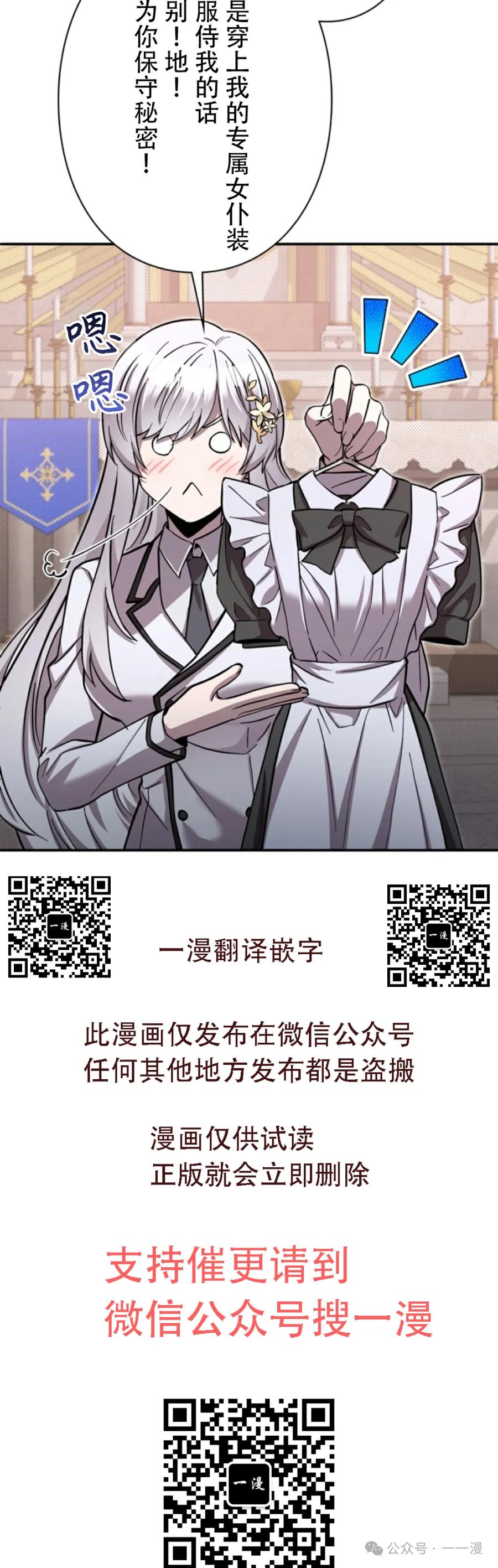 《女主角们想杀我》第13集 第50页