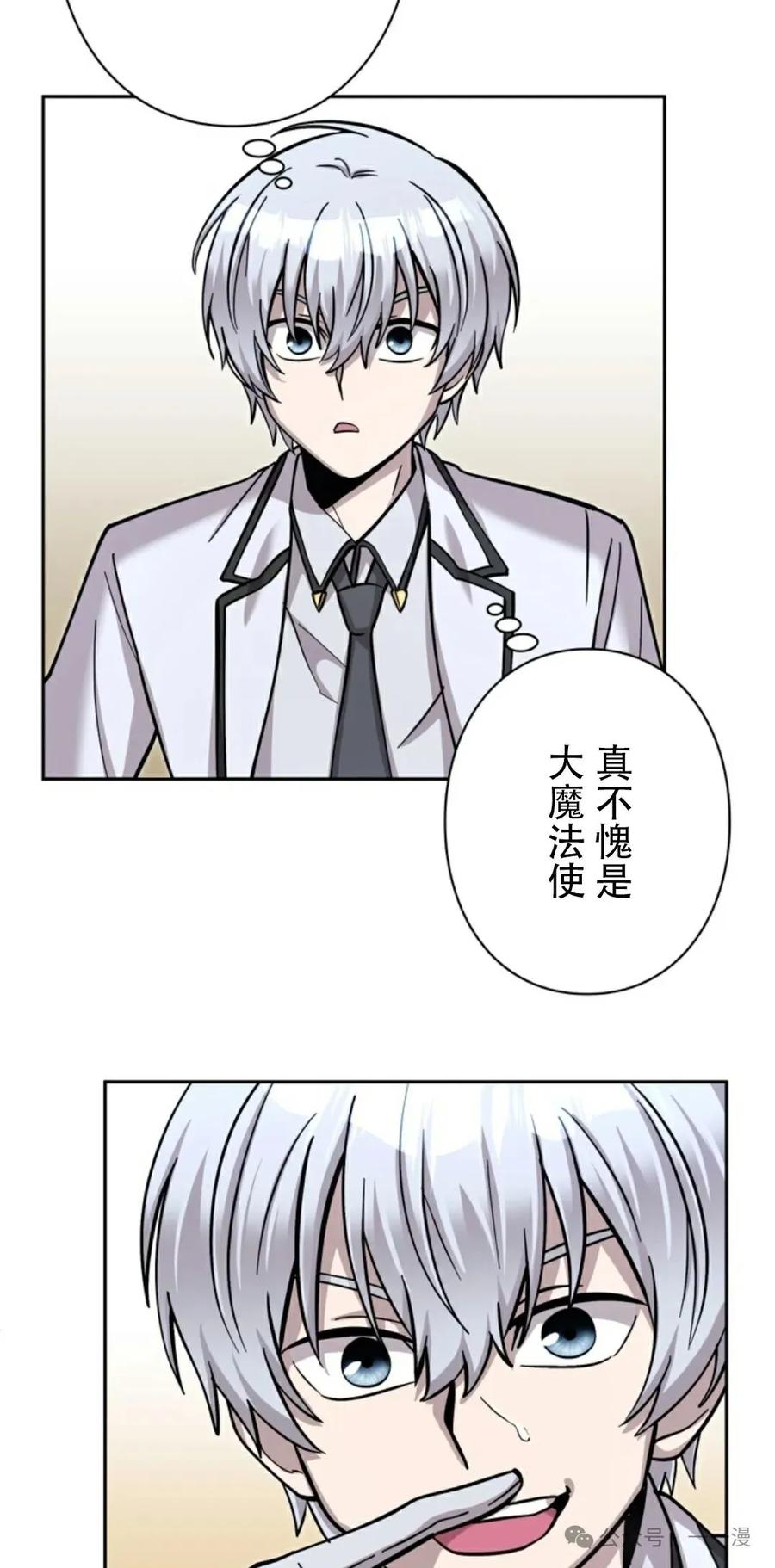 《女主角们想杀我》第13集 第24页