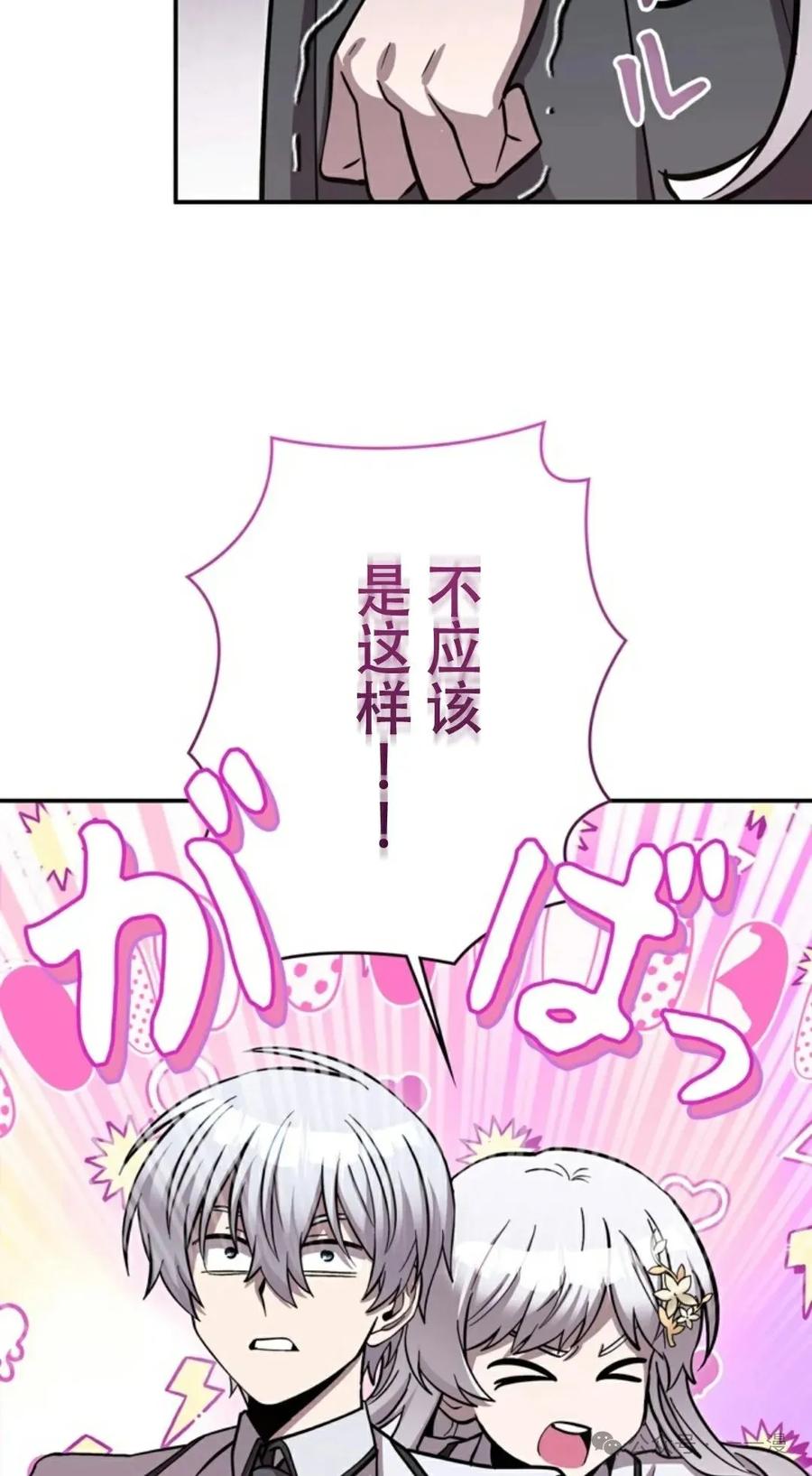 《女主角们想杀我》第13集 第56页