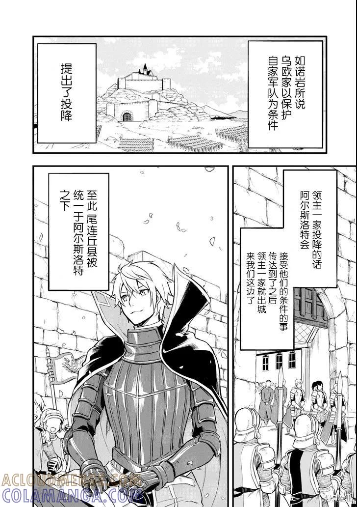 《因为织田信长这个谜之职业比魔法剑士还要作弊、所以决定了要创立王国》第13话 第13页