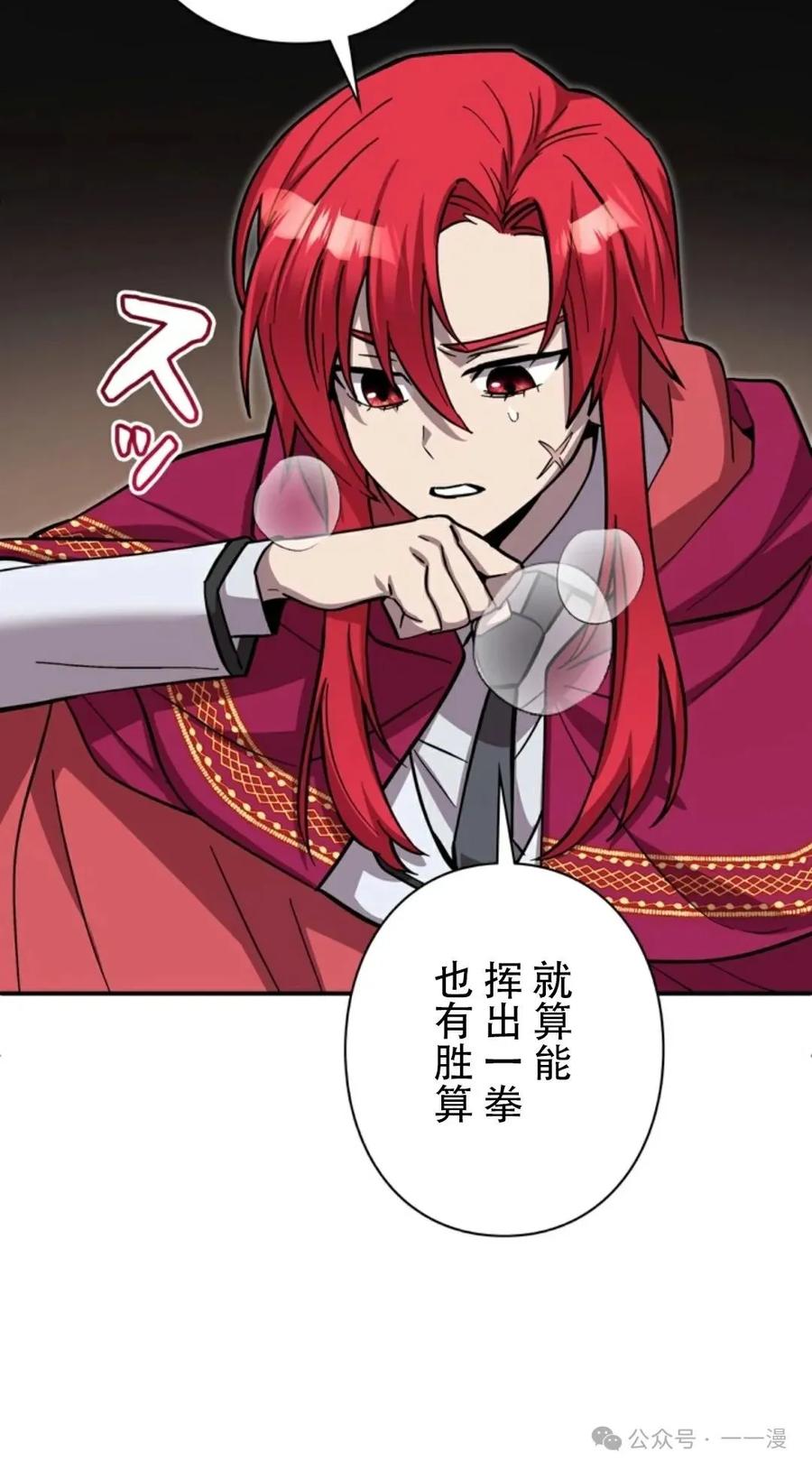 《女主角们想杀我》第13集 第19页
