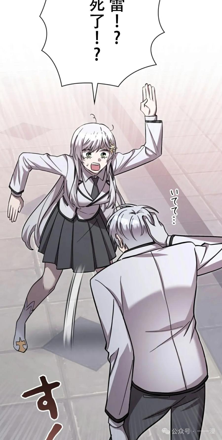 《女主角们想杀我》第13集 第84页