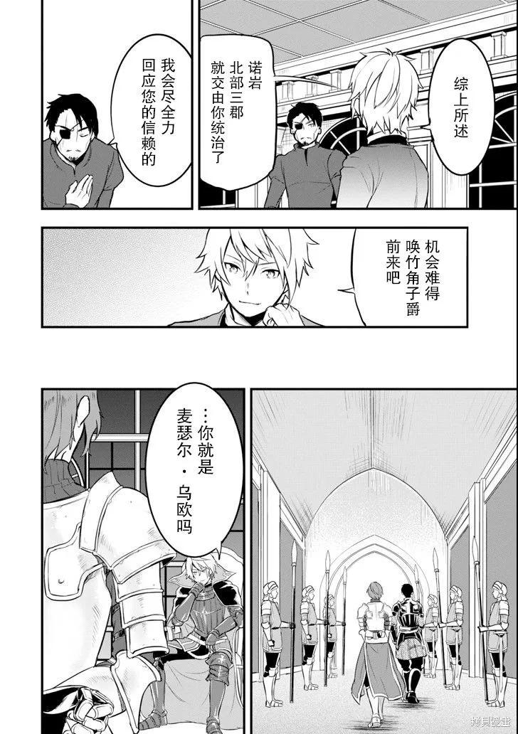《因为织田信长这个谜之职业比魔法剑士还要作弊、所以决定了要创立王国》第13话 第18页