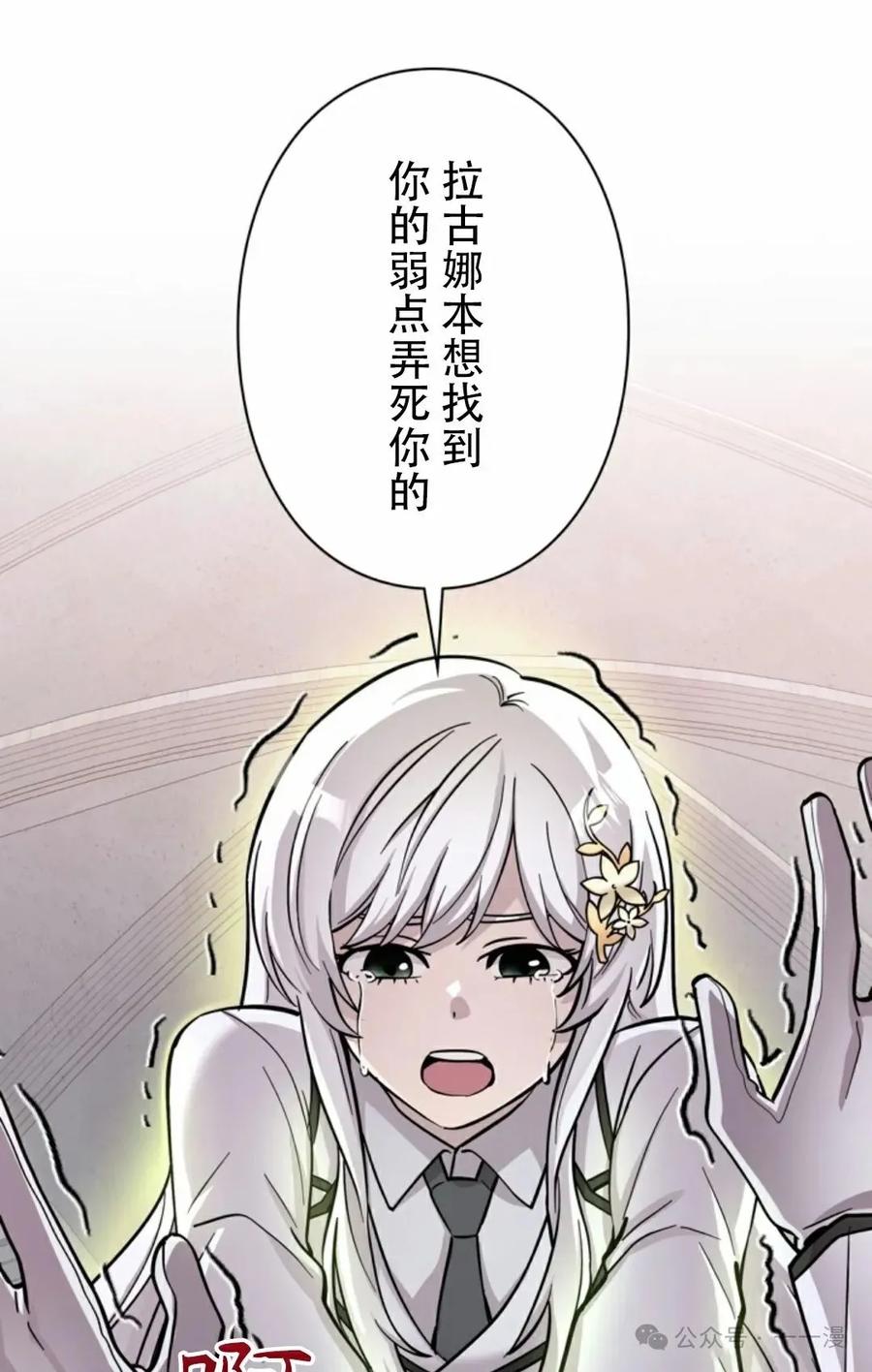 《女主角们想杀我》第13集 第71页