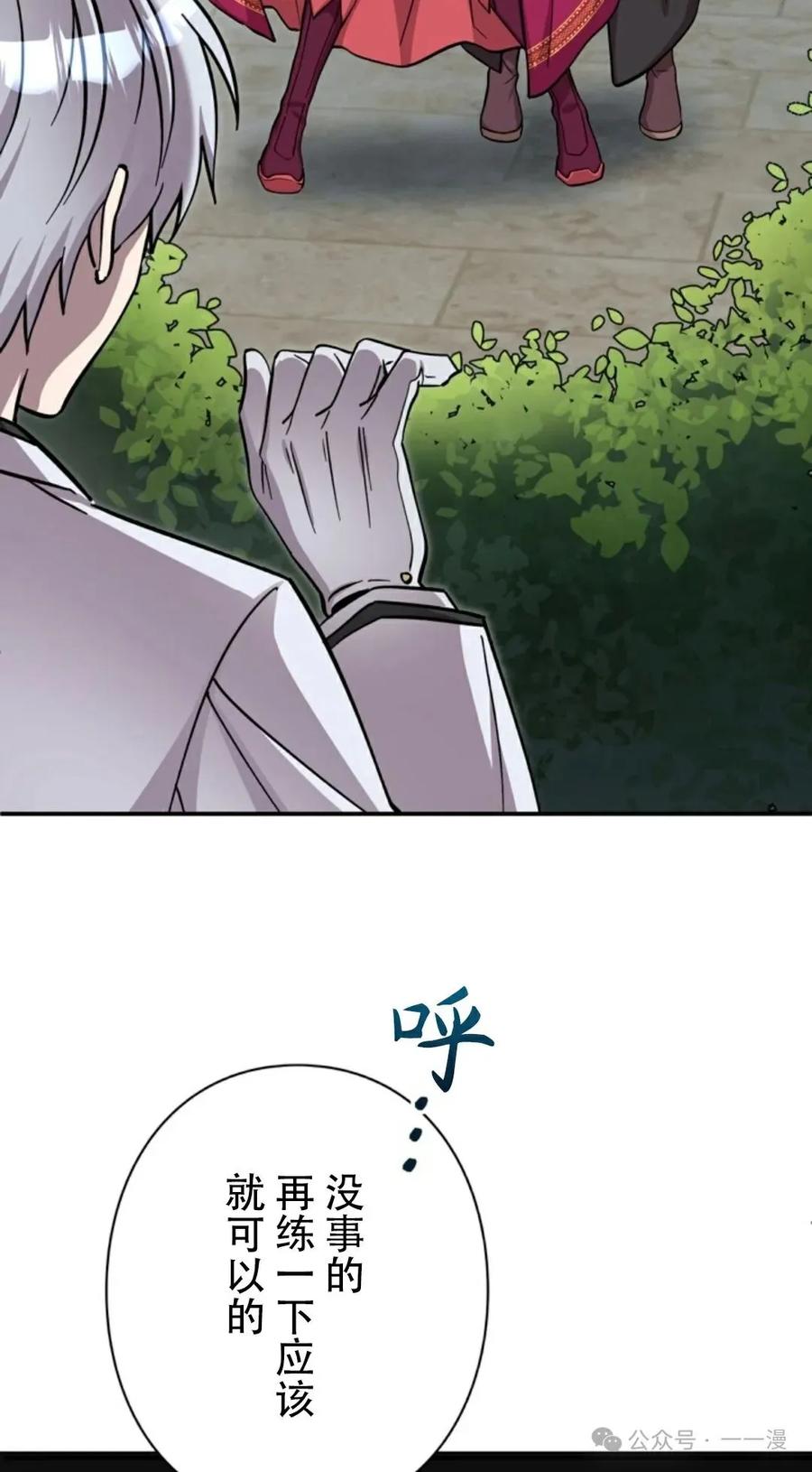 《女主角们想杀我》第13集 第18页