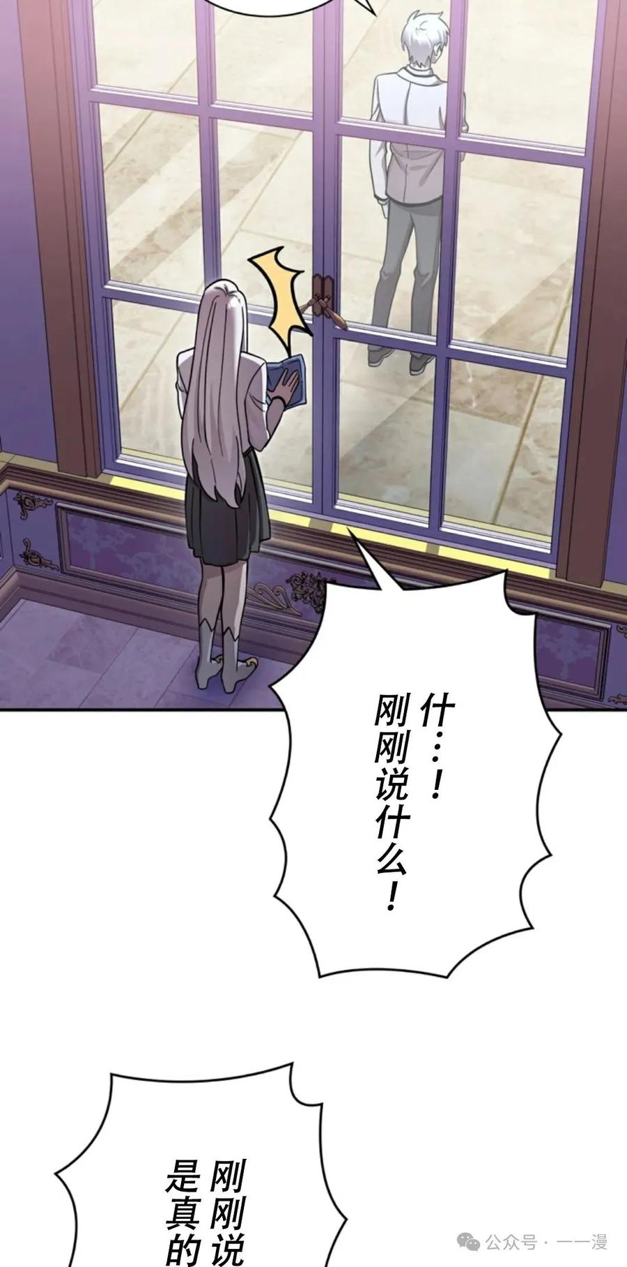 《女主角们想杀我》第13集 第7页