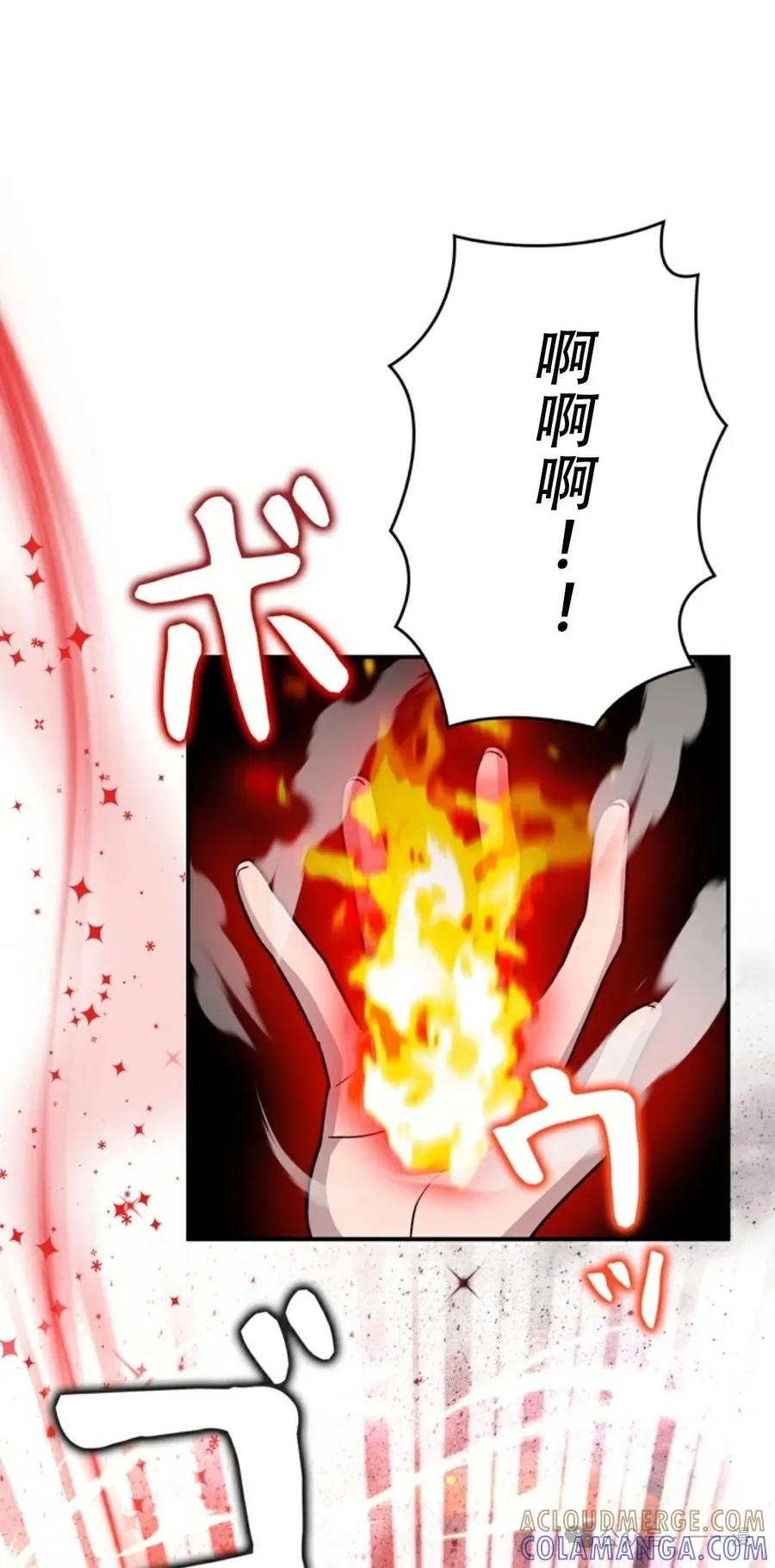 《女主角们想杀我》第13集 第21页